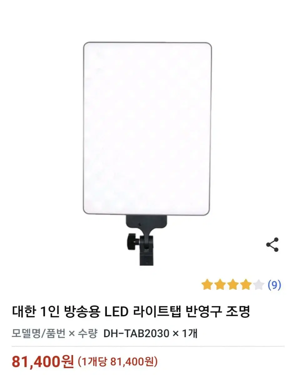 대한 1인 방송용 LED 라이트탭 반영구 조명