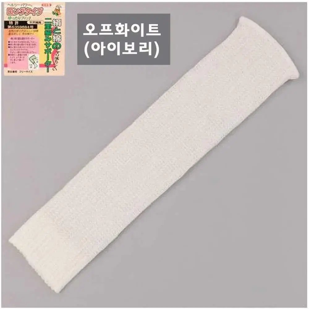 일본제 레그워머 암워머 겸용 실크 코튼 천연섬유 롱 48cm 3색