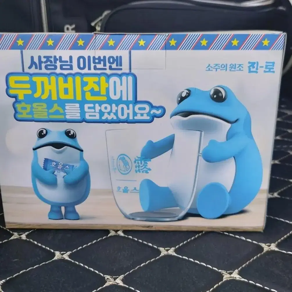 진로 두꺼비잔 호올스