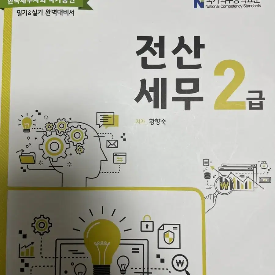 전산세무 2급