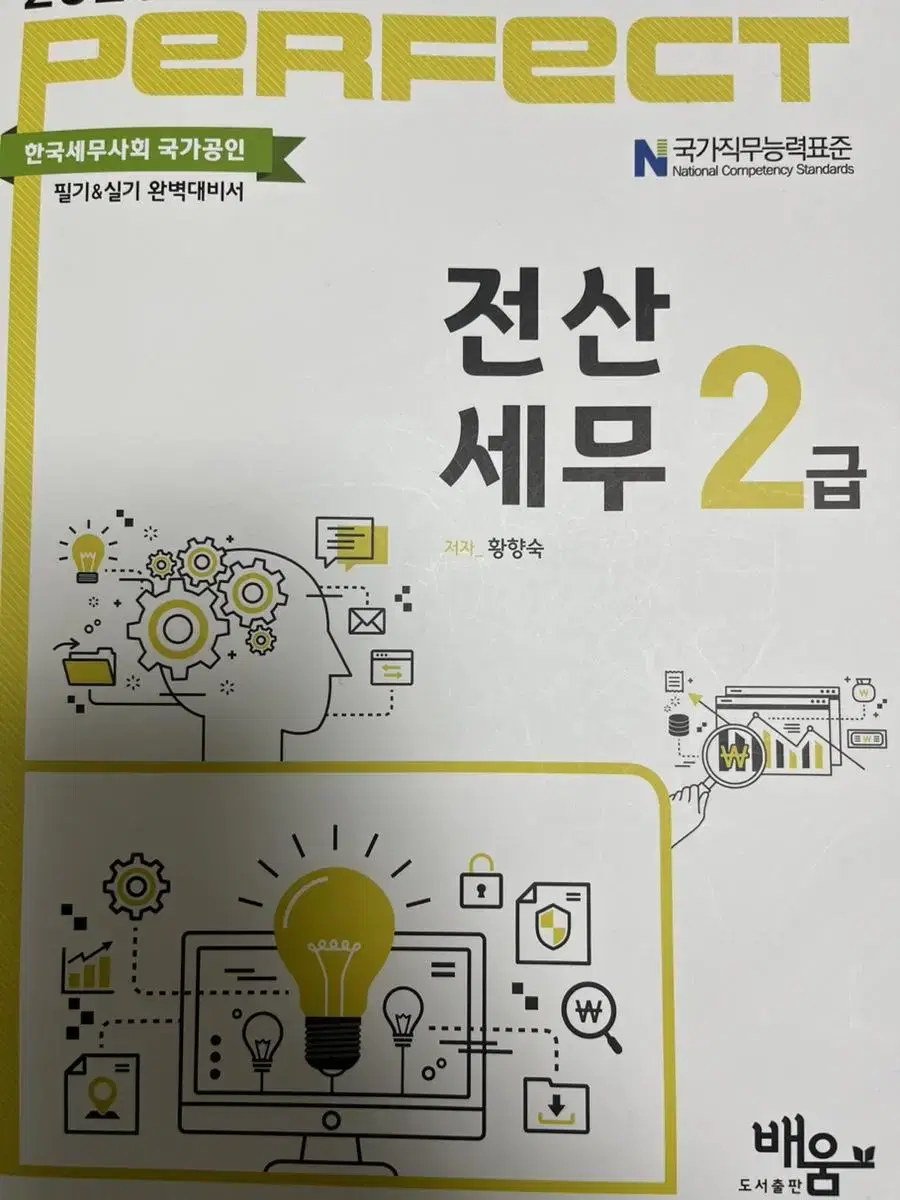 전산세무 2급