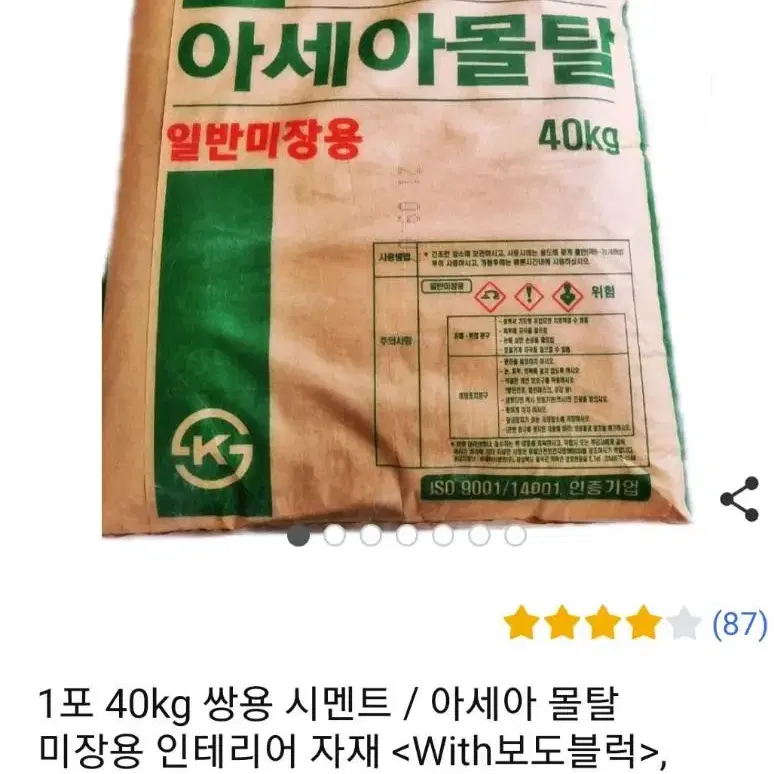 아세아몰탈 40Kg 미장용