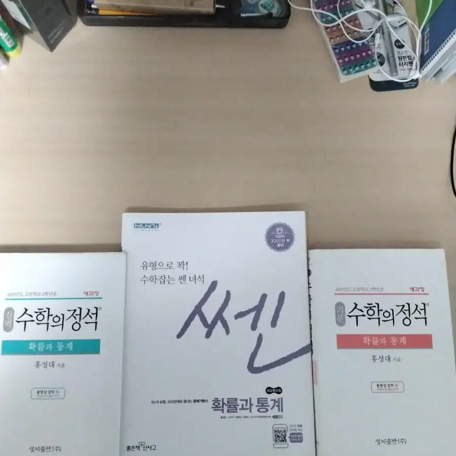 쎈 확률과 통계 + 수학의 정석 확률과 통계 기본/실력