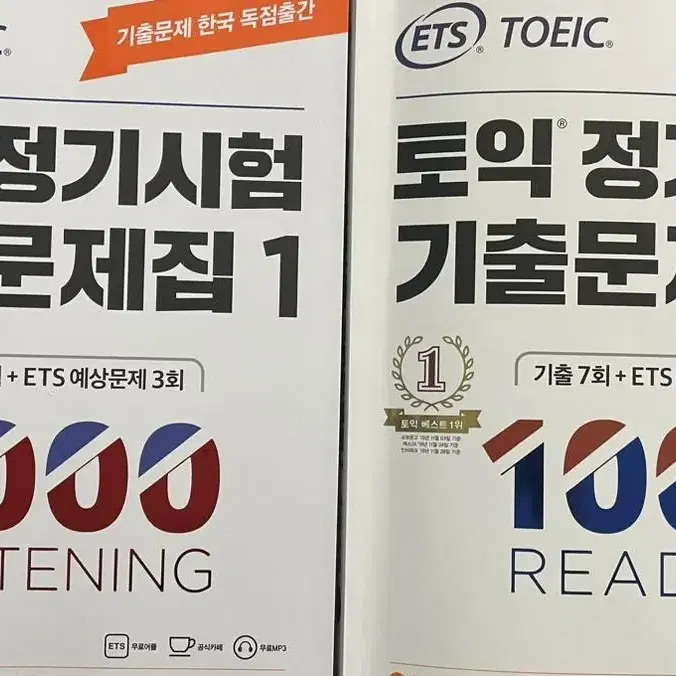 토익 ets 기출1 RC LC