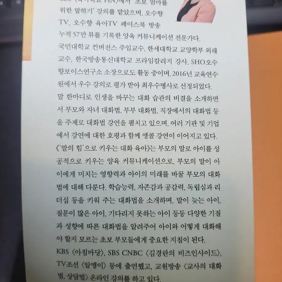 말의 힘으로키우는 대화육아