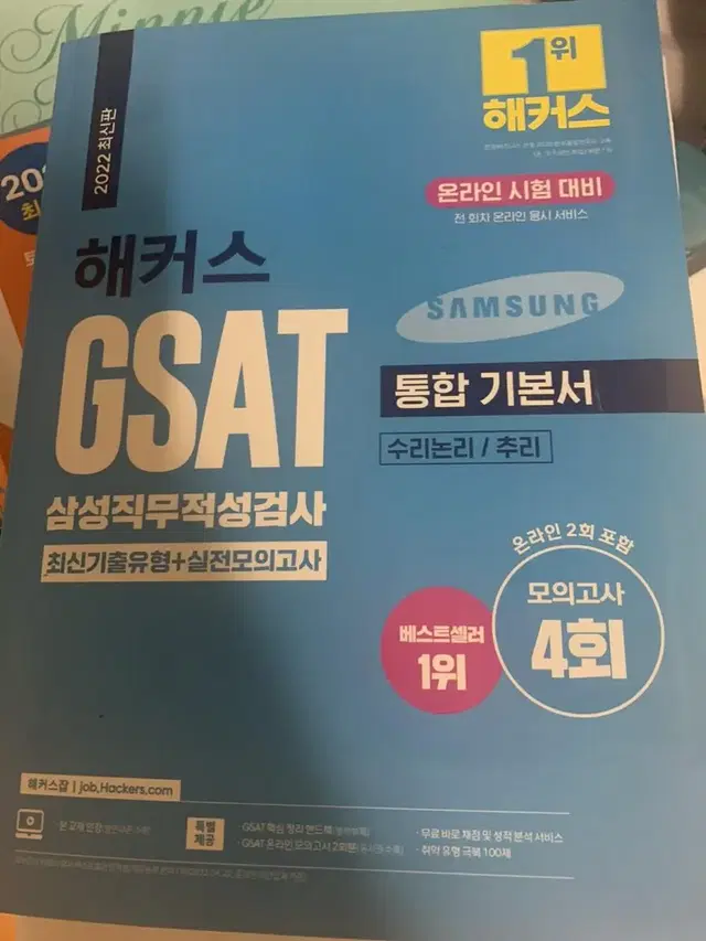 해커스 gsat