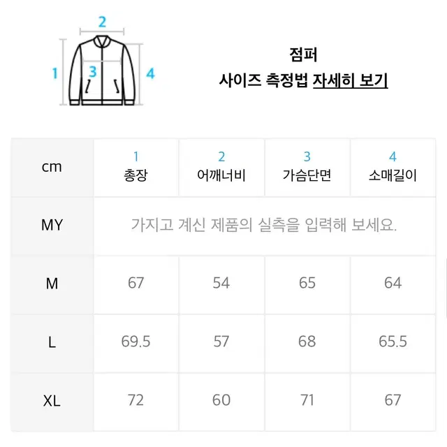 위캔더스 바시티자켓 (L)