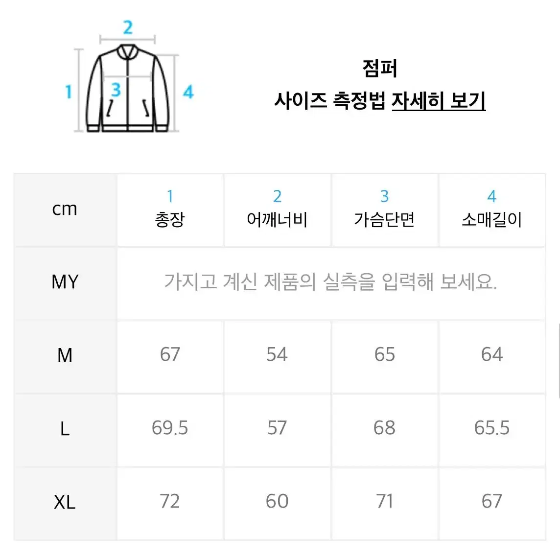 위캔더스 바시티자켓 (L)