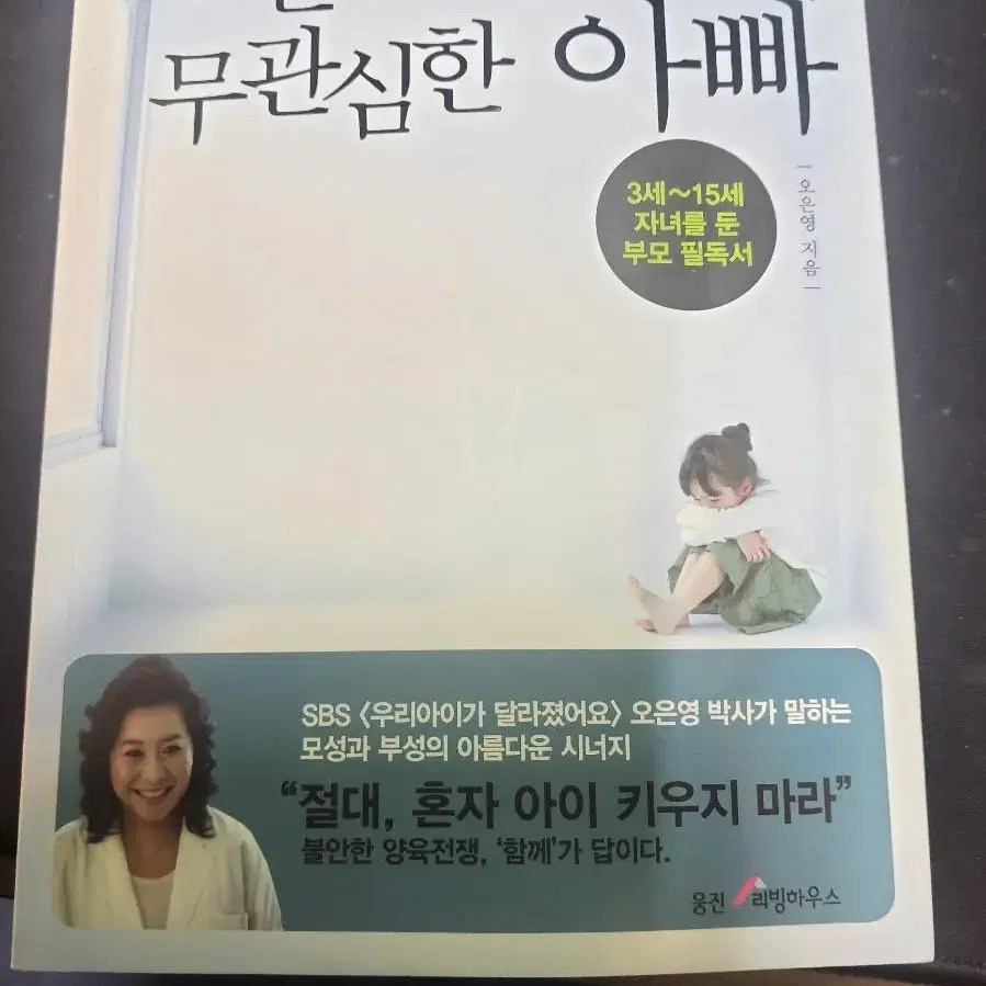 오은영 불안한 엄마 무관심한 아빠