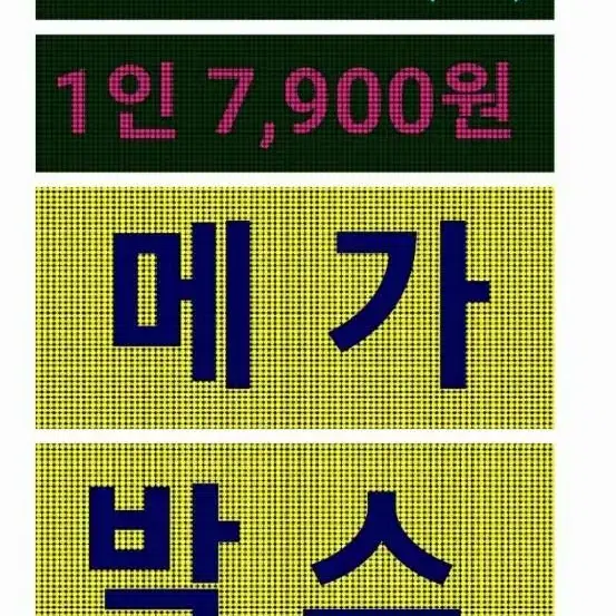 메가박스 1인 7,900원/2인 15,800원-2D 영화 대리예매 입니다