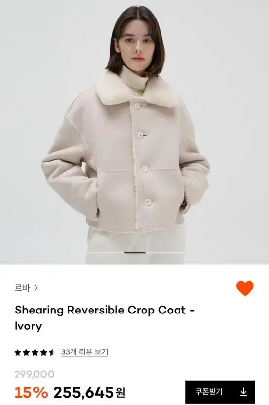 르바 시어링 코트 Shearing Reversible Crop Coat