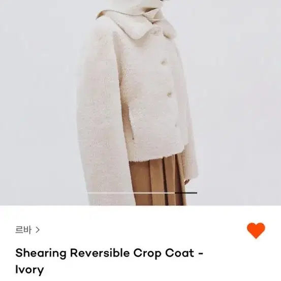 르바 시어링 코트 Shearing Reversible Crop Coat