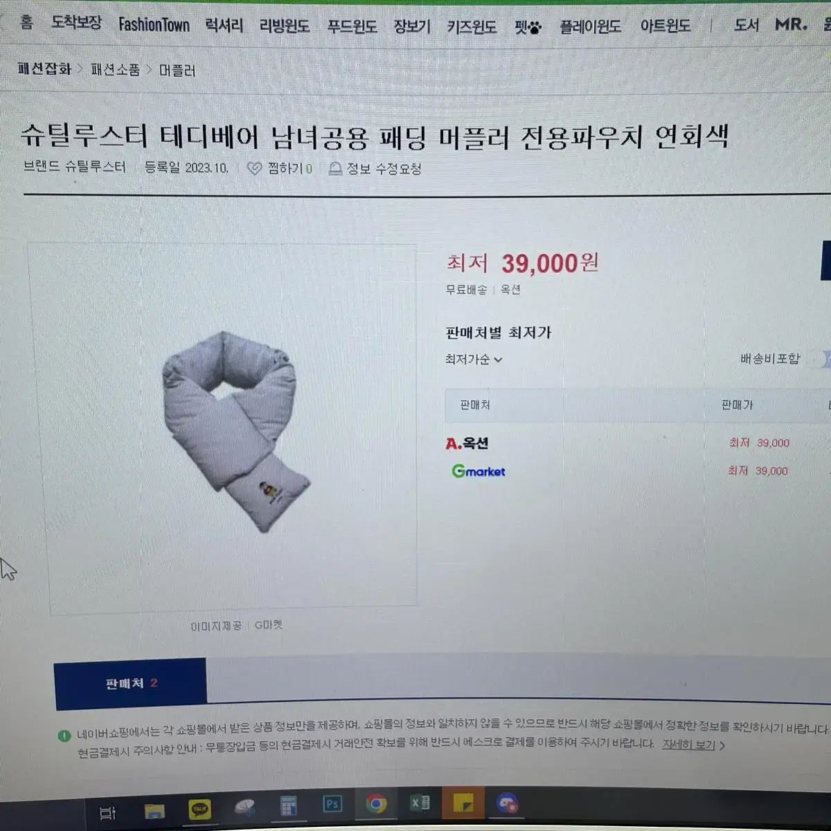 테디베어 정품 머플러 재고정리