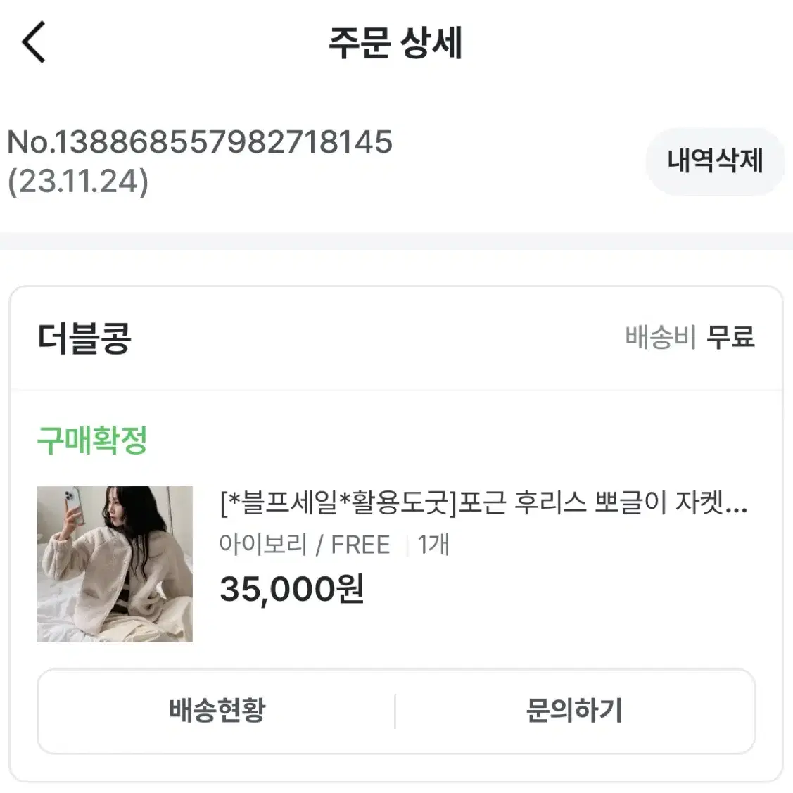 후리스 뽀글이 자켓 (아이보리, 새상품)