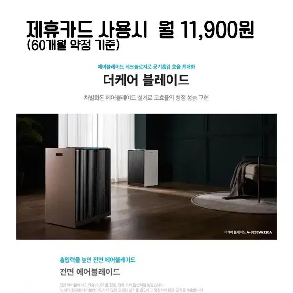 월31900원[렌탈]현대큐밍 더케어 블레이드 공기청정기 23평