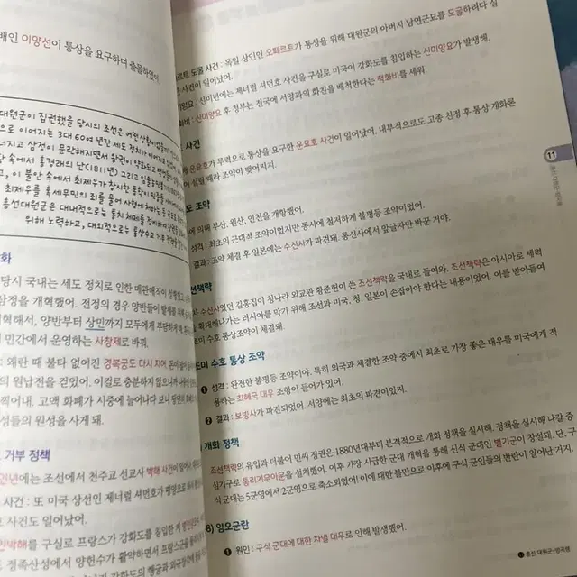 이다지도 완벽한 한국사(22학년도 버전)