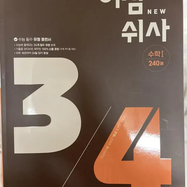 어삼쉬사 수1(23년용)