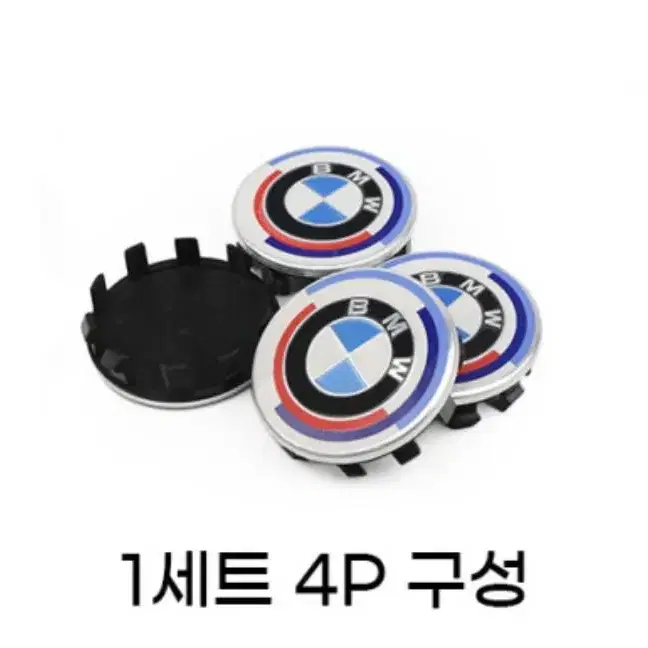 BMW 50주년 휠캡 G바디 56mm F바디 E바디 68mm