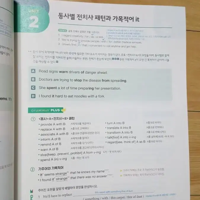 문알독 구알독 문법,구문을 알아야  독해가 된다