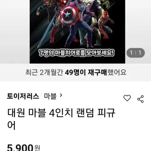 마블 어벤져스 4인치 피규어 캡틴 아메리카