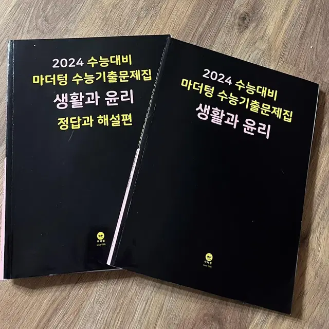 마더텅 생활과 윤리 2024 팔아요!