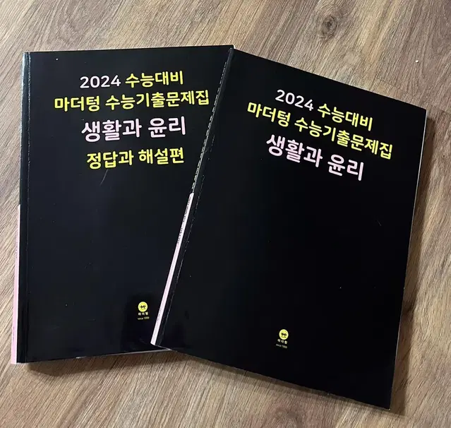 마더텅 생활과 윤리 2024 팔아요!