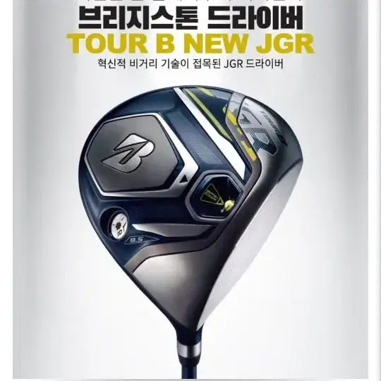 #BRIDGESTONE TOUR-B JGR 9.5