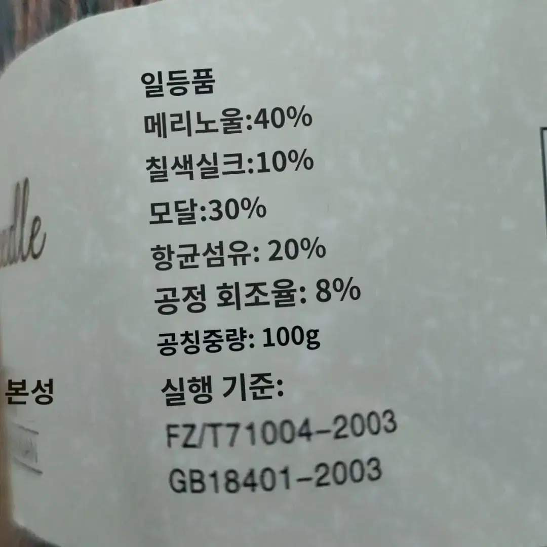 메리노울 뜨개실 9개 일괄 100g/개