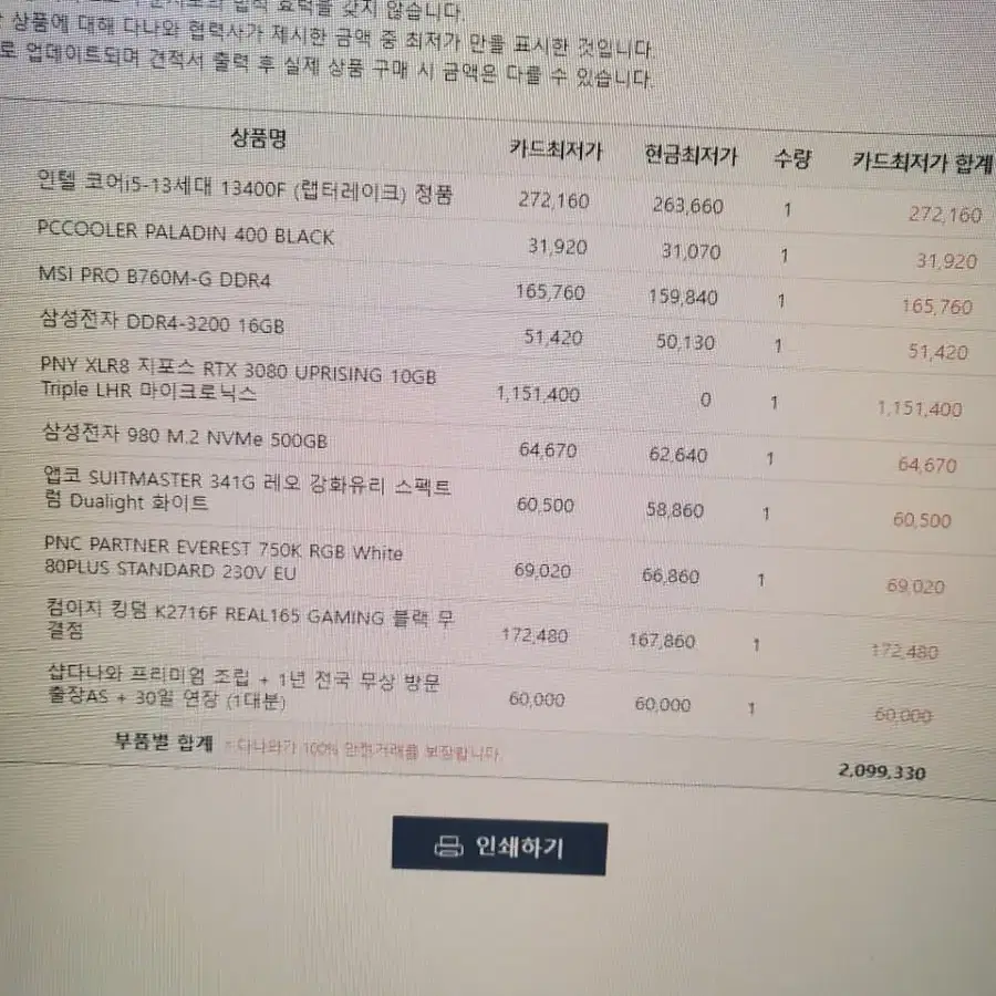 게이밍 컴퓨터 빠르게 급처합니다.