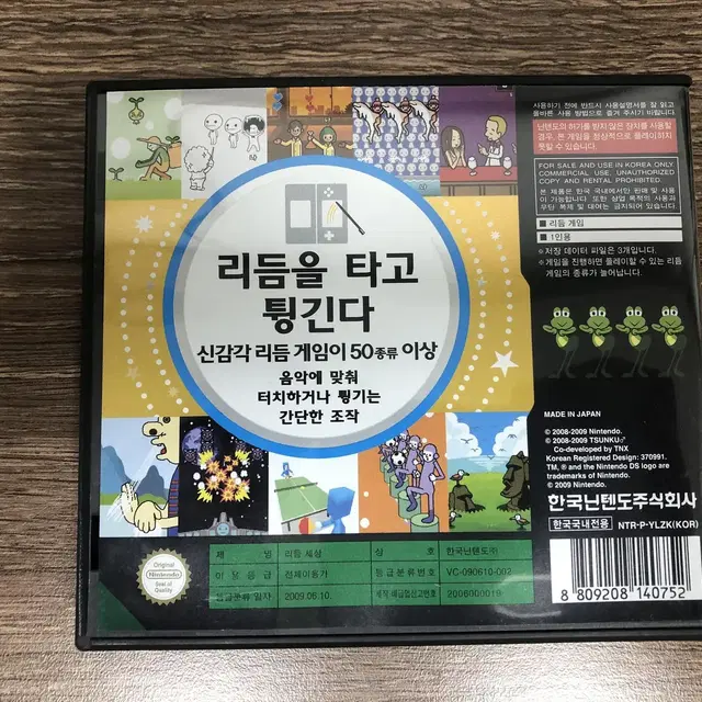 최상품 닌텐도 DS 리듬 세상을 분양합니다.