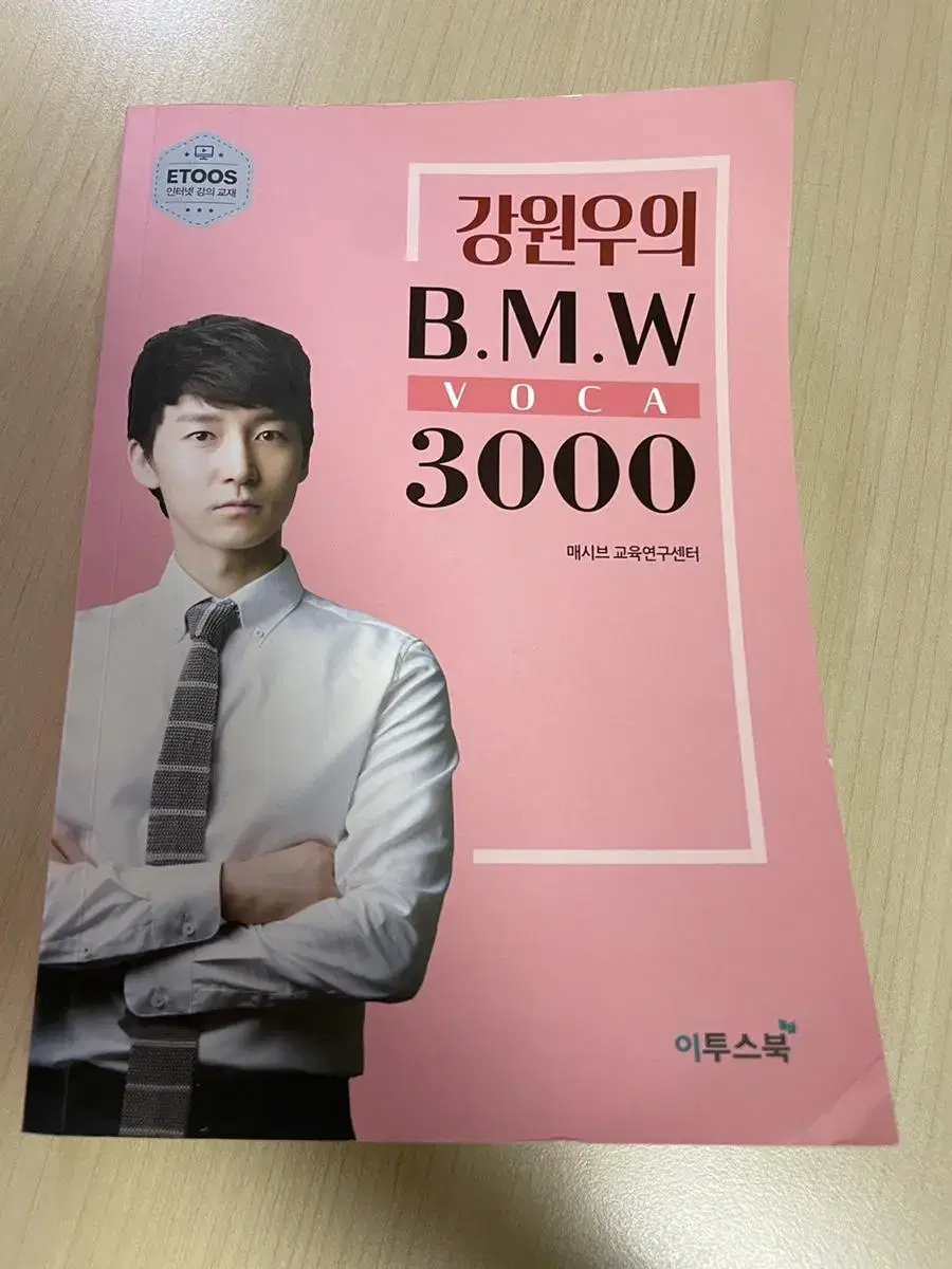 강원우 B.M.W 3000 단어장