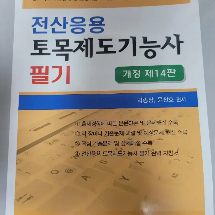 전산응용토목제도 기능사 필기, CAT2급 일괄판매