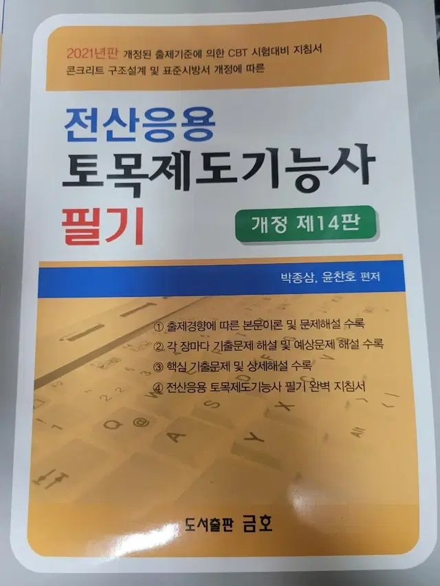 전산응용토목제도 기능사 필기, CAT2급 일괄판매