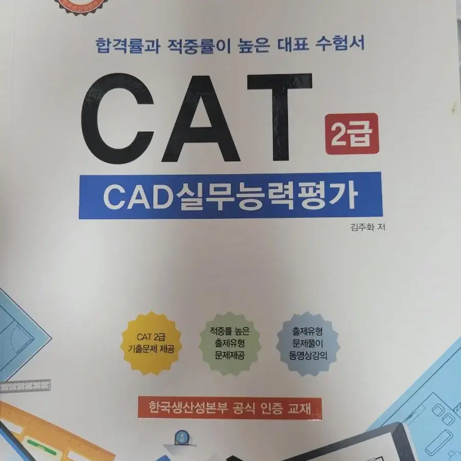 전산응용토목제도 기능사 필기, CAT2급 일괄판매