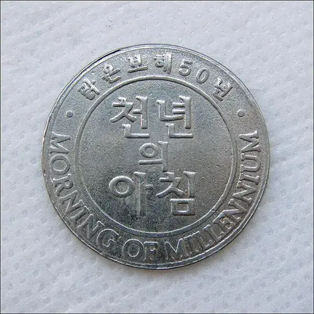 맑은보해 50년 천년의 아침 코인