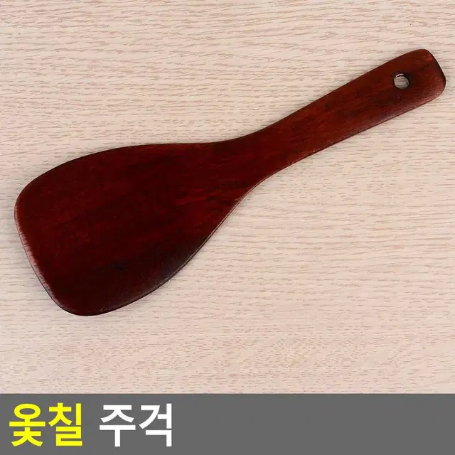 쉽게 뜨거워지지않는 주걱 나무재질 옻칠주걱 볶음스푼