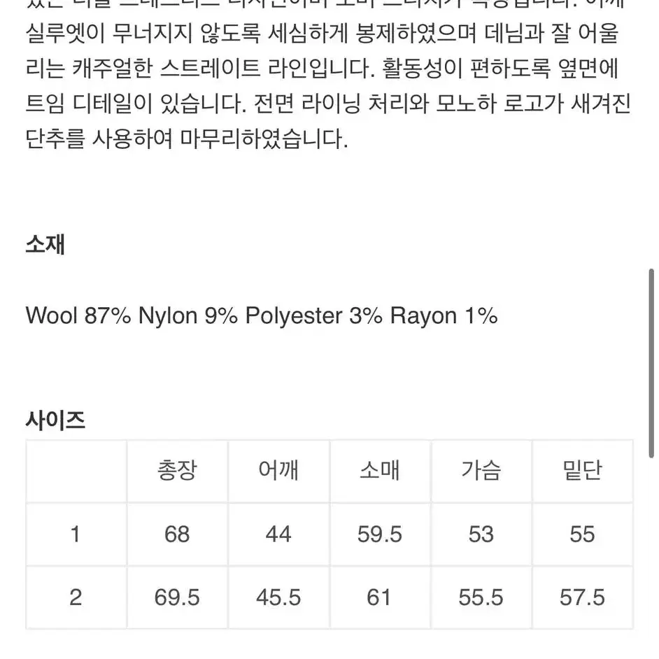 모노하 코트 (완전급처)