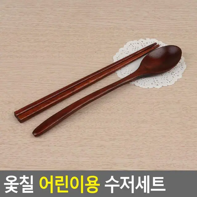 아이젓가락 옻칠 전통 어린이 수저세트