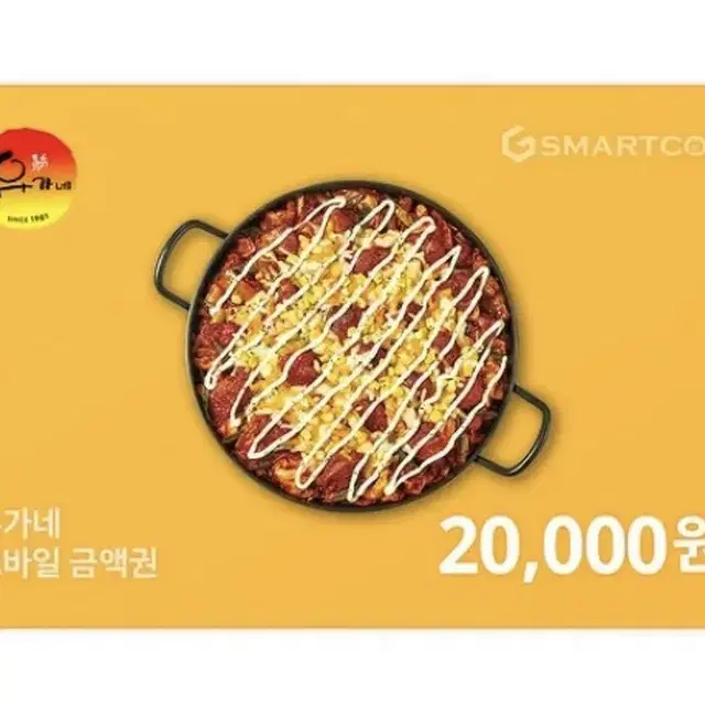 유가네 닭갈비 2만원권