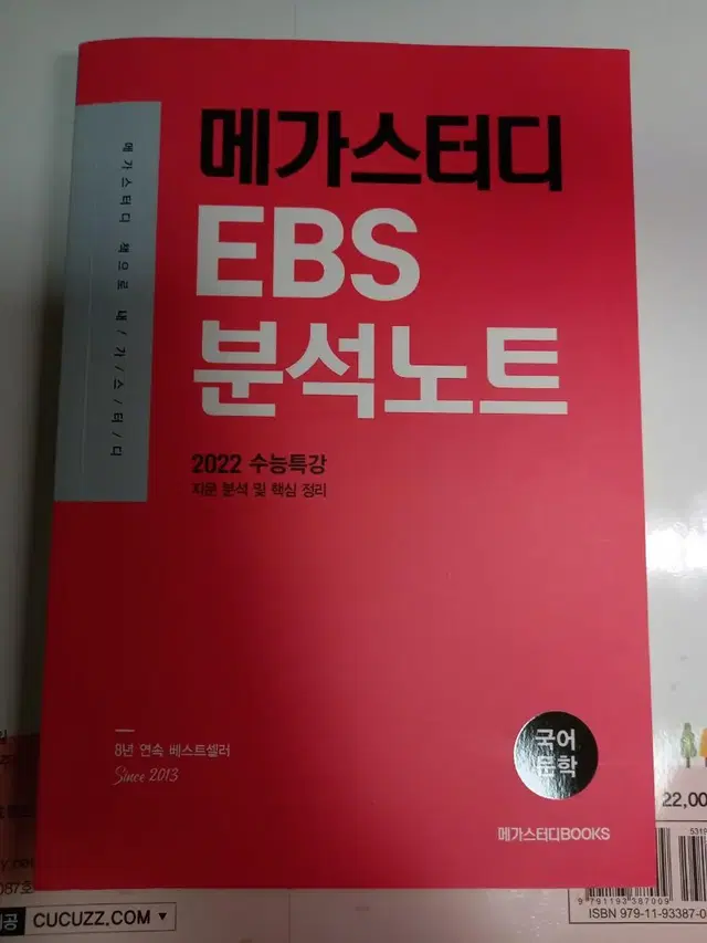 2022 메가스터디 강민철 ebs 분석노트+강의노트