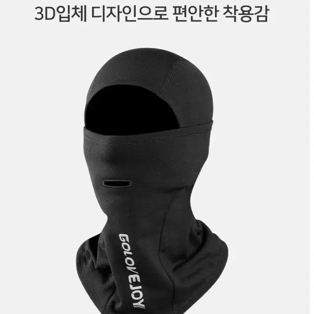 스포츠 방한 바라클라바 넥워머 안면마스크 입체마스크