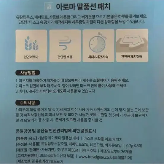 아로마 마스크 말풍선 패치(레몬향)