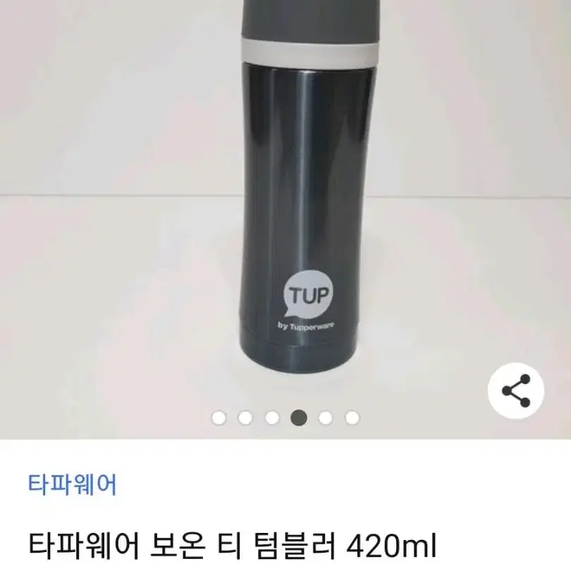 가격인하[새제품] 타파웨어 보온티텀블러 420ml