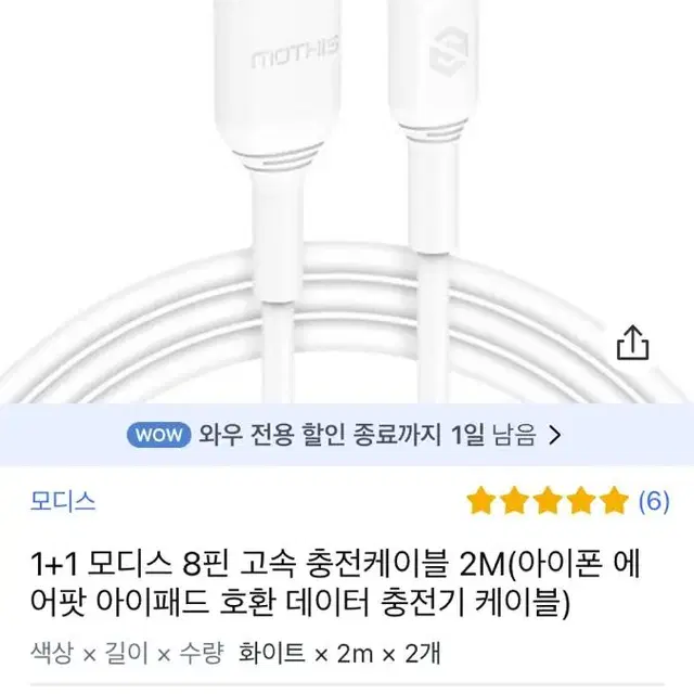 아이폰 8핀 고속 충전기