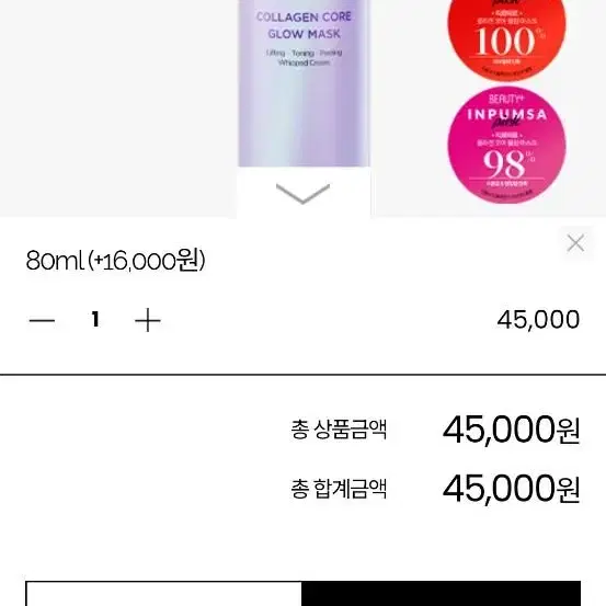 새상품)티르티르 콜라겐코어 물광마스크 80ml