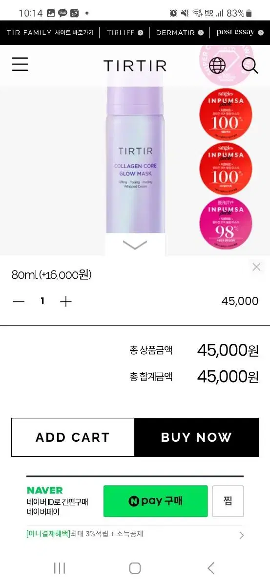 새상품)티르티르 콜라겐코어 물광마스크 80ml