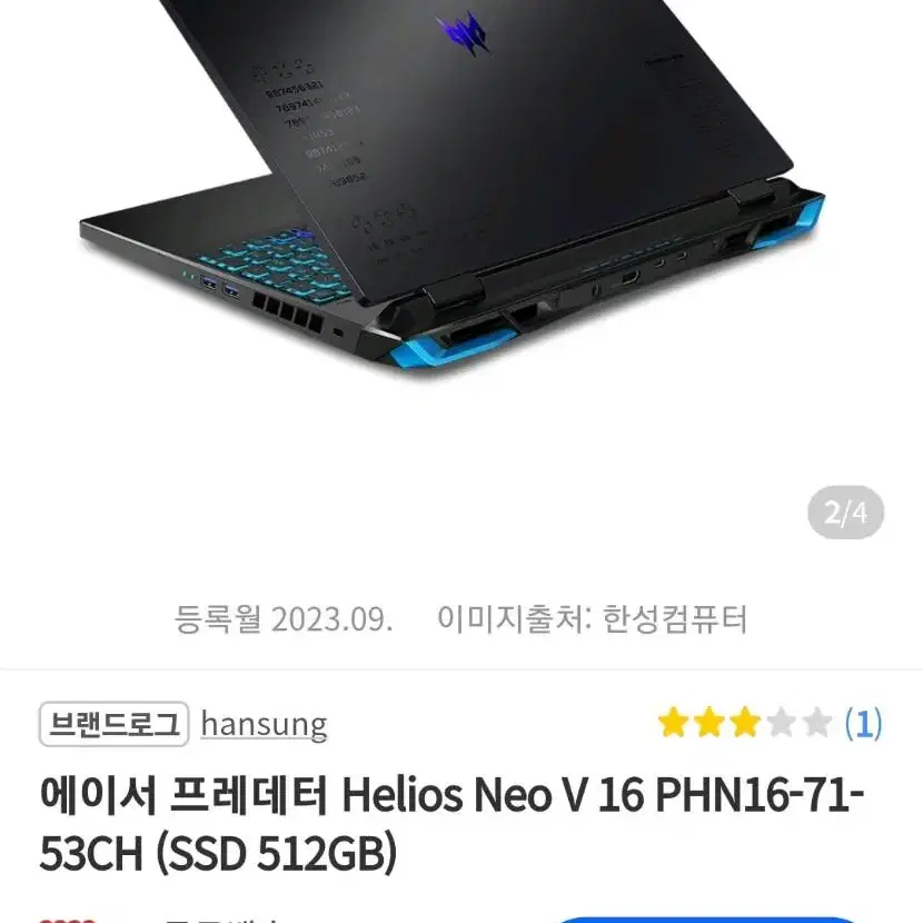 에이서 프레데터 Helios Neo V 16 PHN16-71-53CH