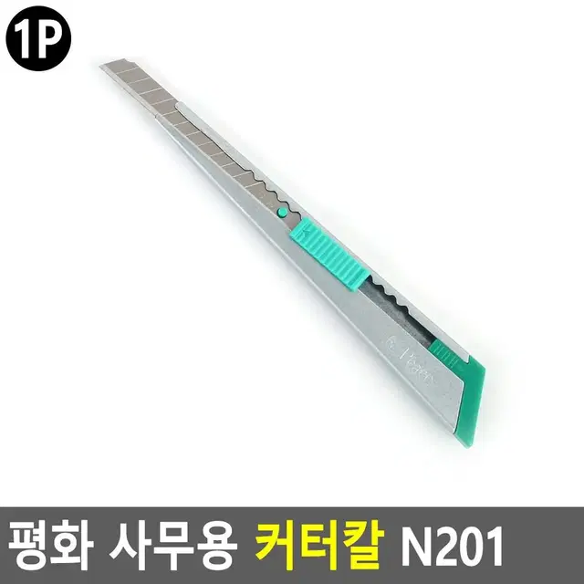 학교 공공기관 커터칼 사무실 사무용 카타칼