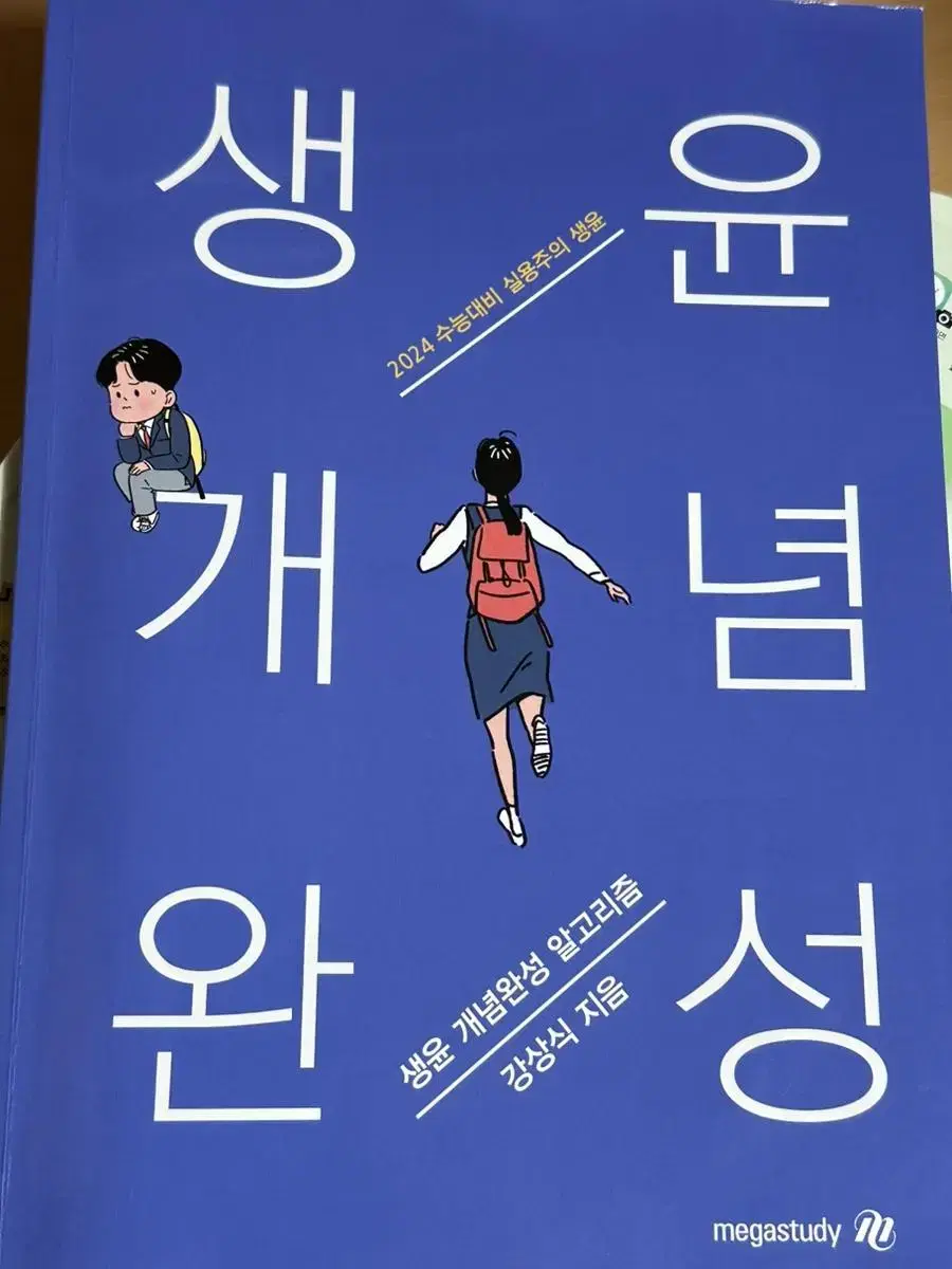 생활과윤리 강상식 개념 교재