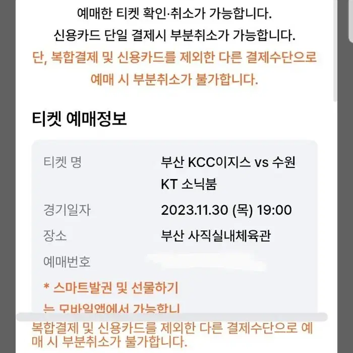 프로농구 kcc이지스 vs kt소닉붐 티켓 원가양도